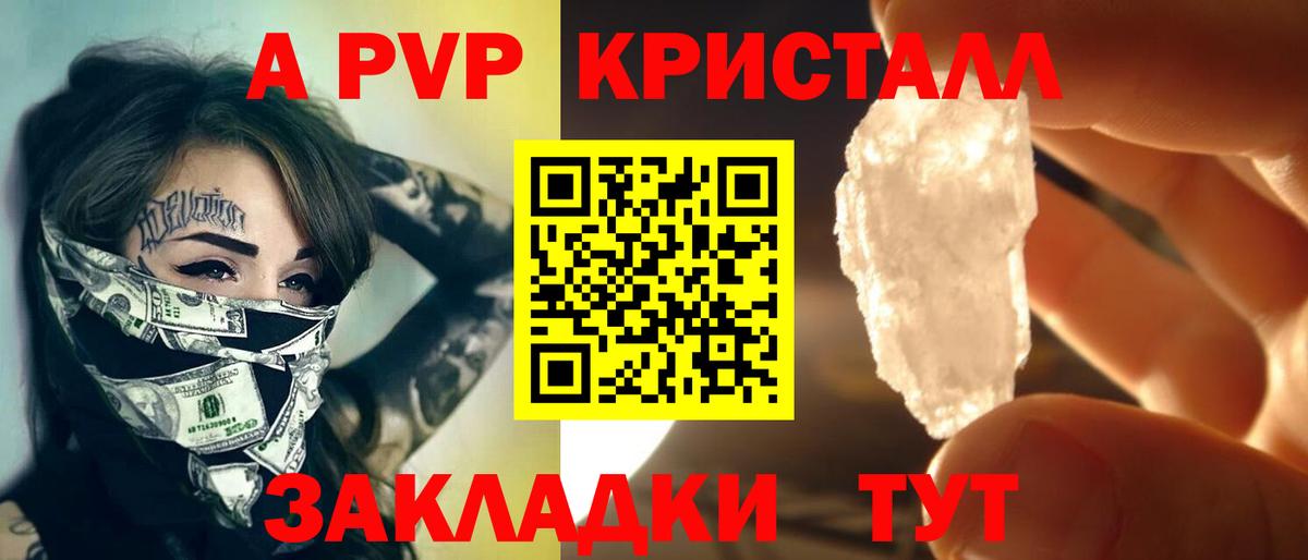 Асино  A-PVP СК  Вход с VPN  А ПВП Соль  А ПВП крисы CK 