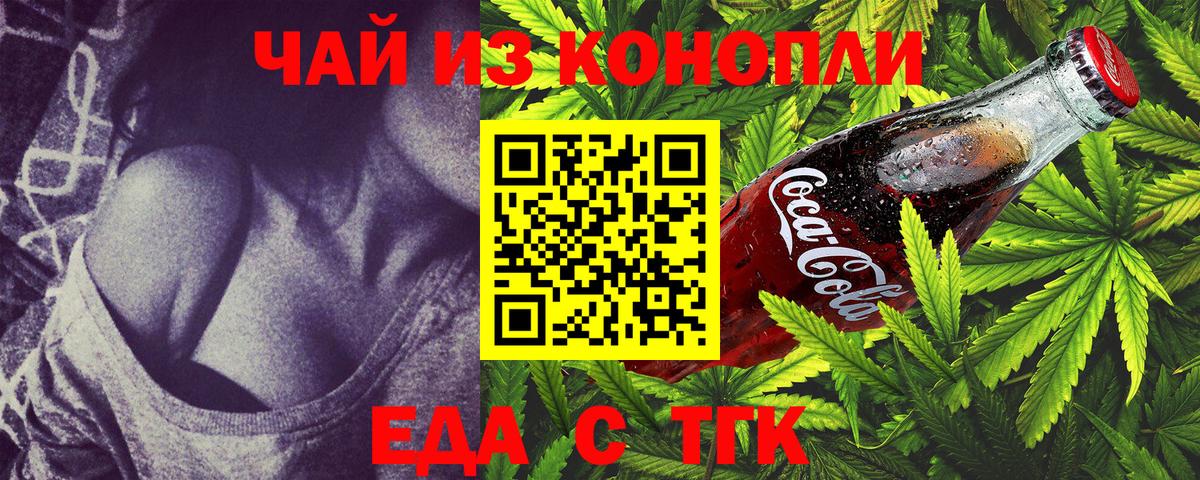 Асино  Еда ТГК марихуана  Вход с VPN 
