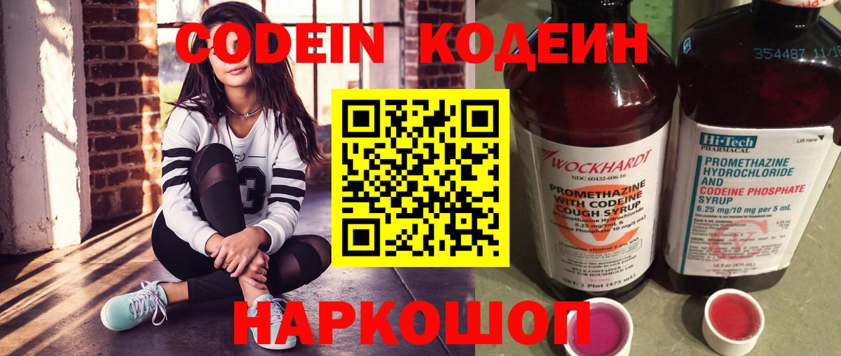 Кодеин Purple Drank Асино