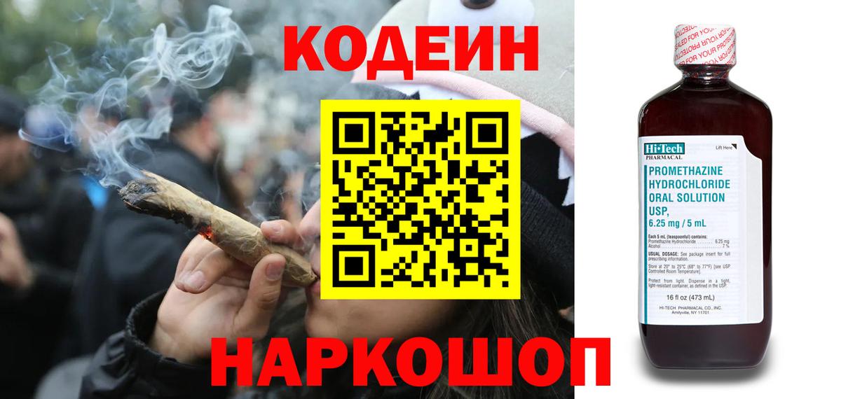 Асино  Codein Purple Drank  Вход с VPN 