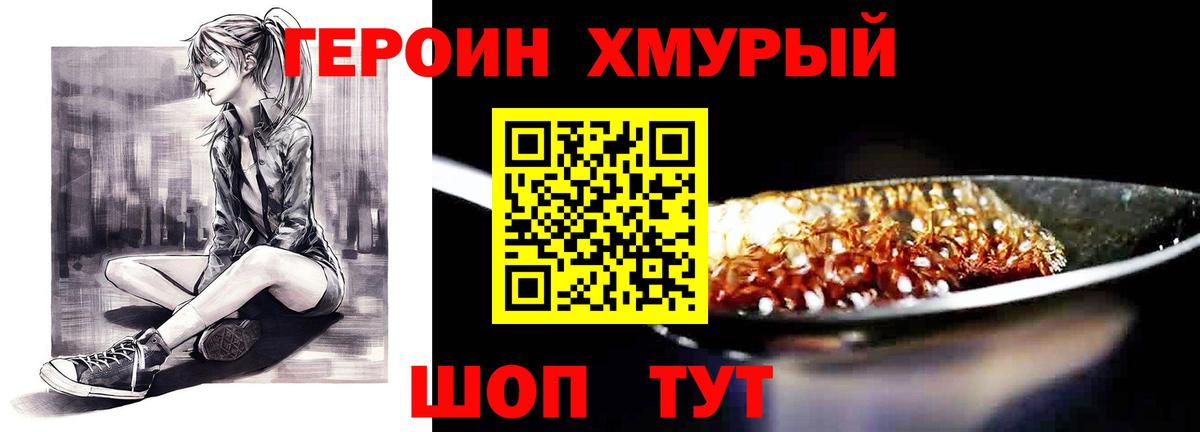 Асино  Героин хмурый  Вход с VPN 