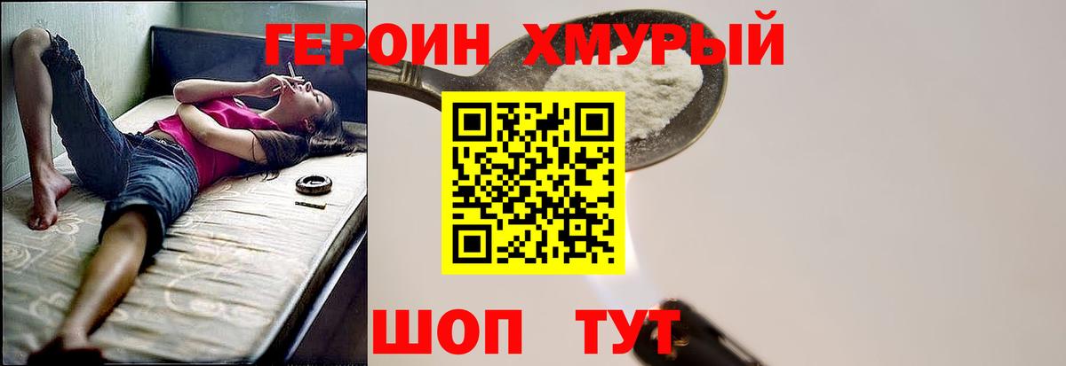 Героин VHQ Асино