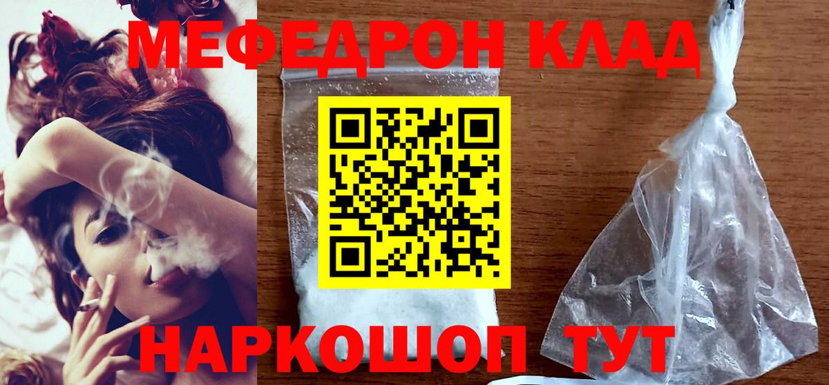 Меф мяу мяу кристаллы Асино