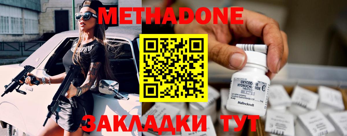Асино  МЕТАДОН мёд    как зайти  МЕТАДОН methadone  Вход с VPN 