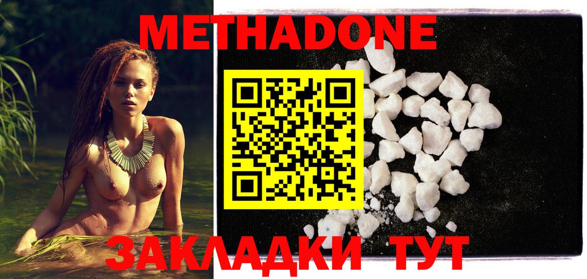 Метадон белоснежный Асино
